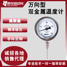 双金属温度计不锈钢温度表工业用WSS-481万向型管道锅炉蒸汽测温
