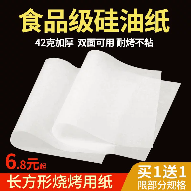 Meat grilling paper oil-absorbing paper rectangular baking oven tray household baking silicone oil chart