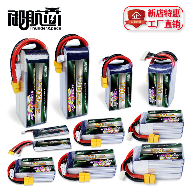 航模电池无人机电池2S3S4S6S FPV穿越机电池RC车模电池高倍率电池