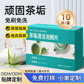 茶垢清洁泡腾片洗茶杯茶壶水杯茶渍清洁剂活氧除水垢泡泡乐泡腾片