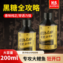 南北钓鱼小药黑糖全攻略鲤鱼黑坑药酒鲫鱼野钓饵料添加剂香精批发