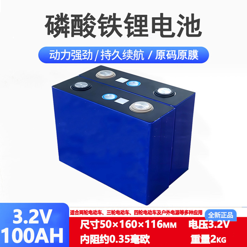 磷酸铁锂大单体电芯a品大单体动力电芯3.2V100AH锂电池大单体铝壳