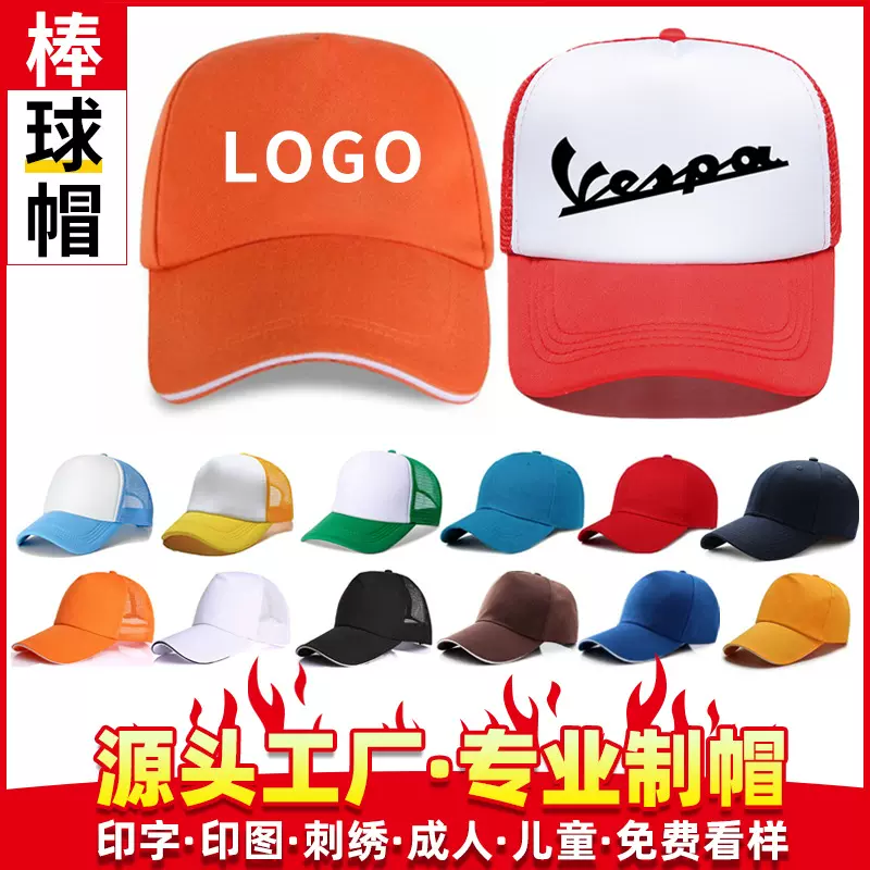 广告帽定做儿童帽学生帽团体活动户外鸭舌帽棒球帽遮阳帽定制logo