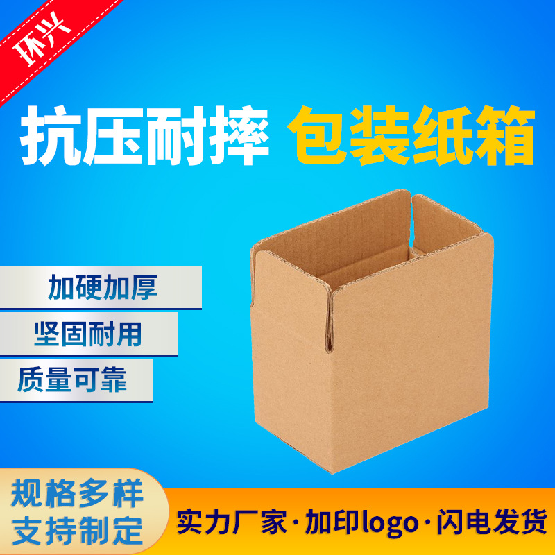 现货供应 快递打包纸箱 普通出口纸箱 物流封箱纸箱 特硬纸箱