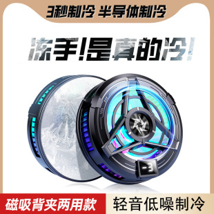 Mobile phone radiator SL17 magnetic back clip semiconductor icing refrigeration cooling artifact electric competition game live universal
