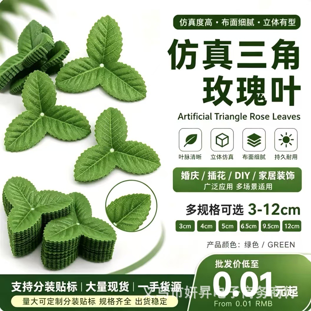 仿真三角叶子玫瑰树叶布丝网绢花叶DIY插花配材布绢仿真三角叶