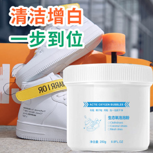 Factory direct sales washing shoes artifact small white shoes cleaning powder decontamination yellow whitening agent small white shoes ecological oxygen bubble powder