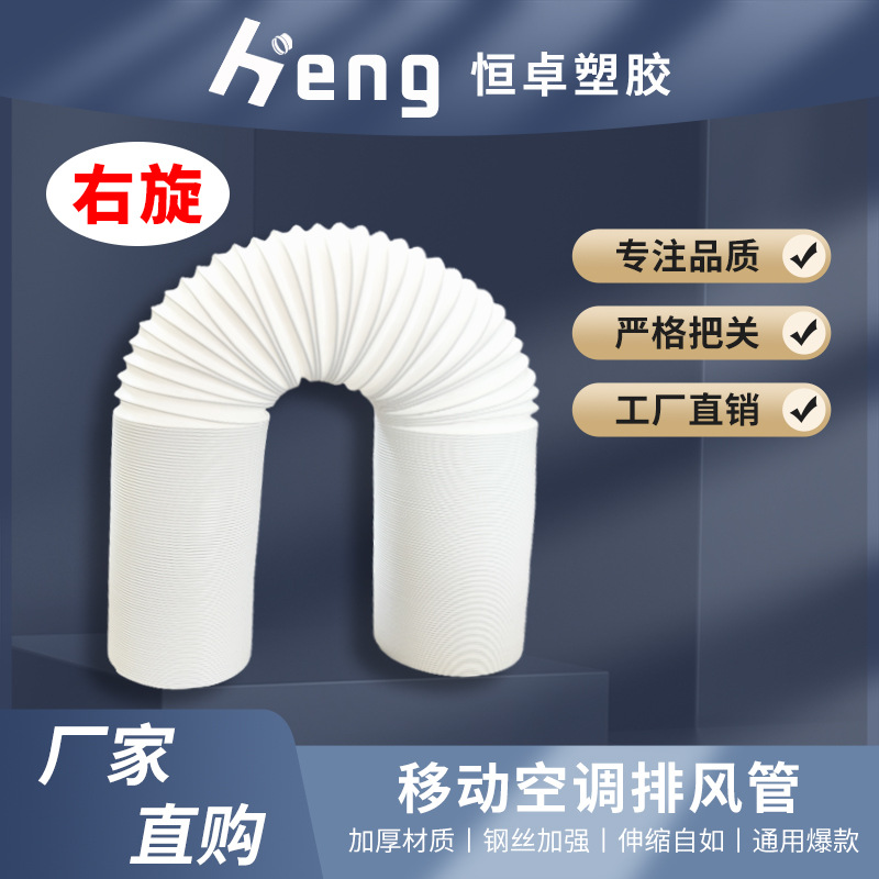移动空调配件排风管排气管伸缩pvc空调软管直径13cm厂家批发右旋
