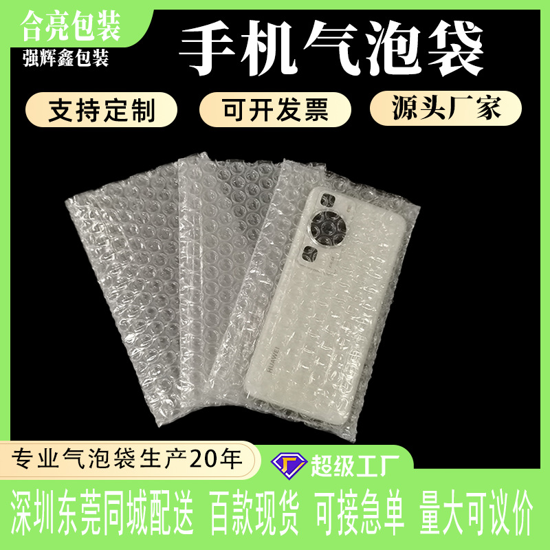 10丝加厚气泡袋 手机壳打包气泡袋 手机屏幕加厚泡泡袋现货泡沫袋