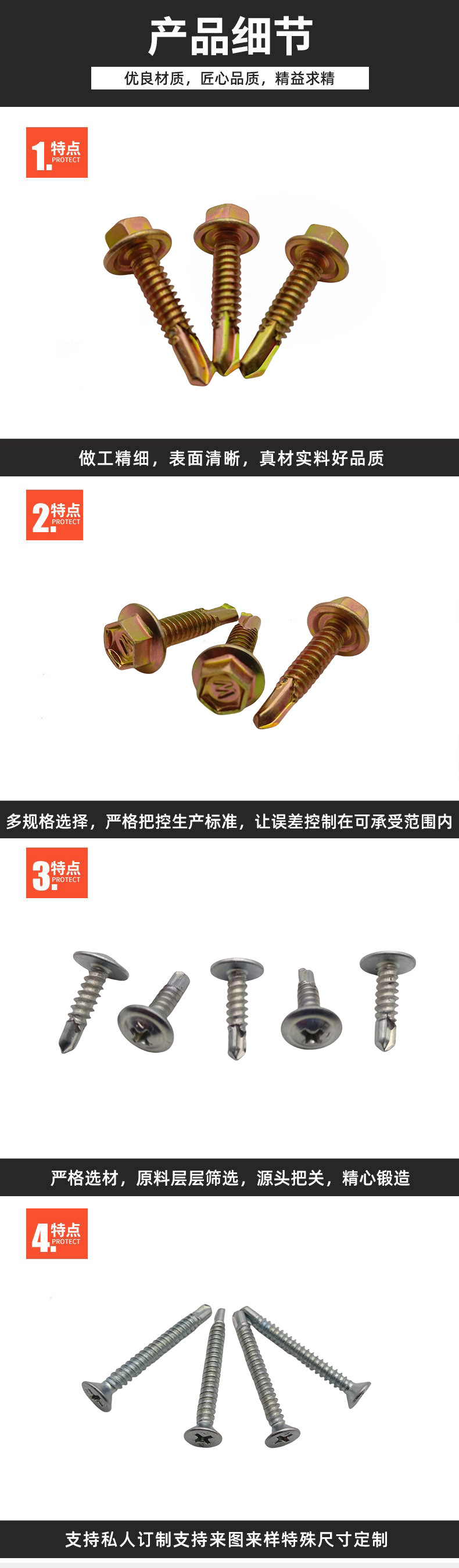 钻尾丝详情页