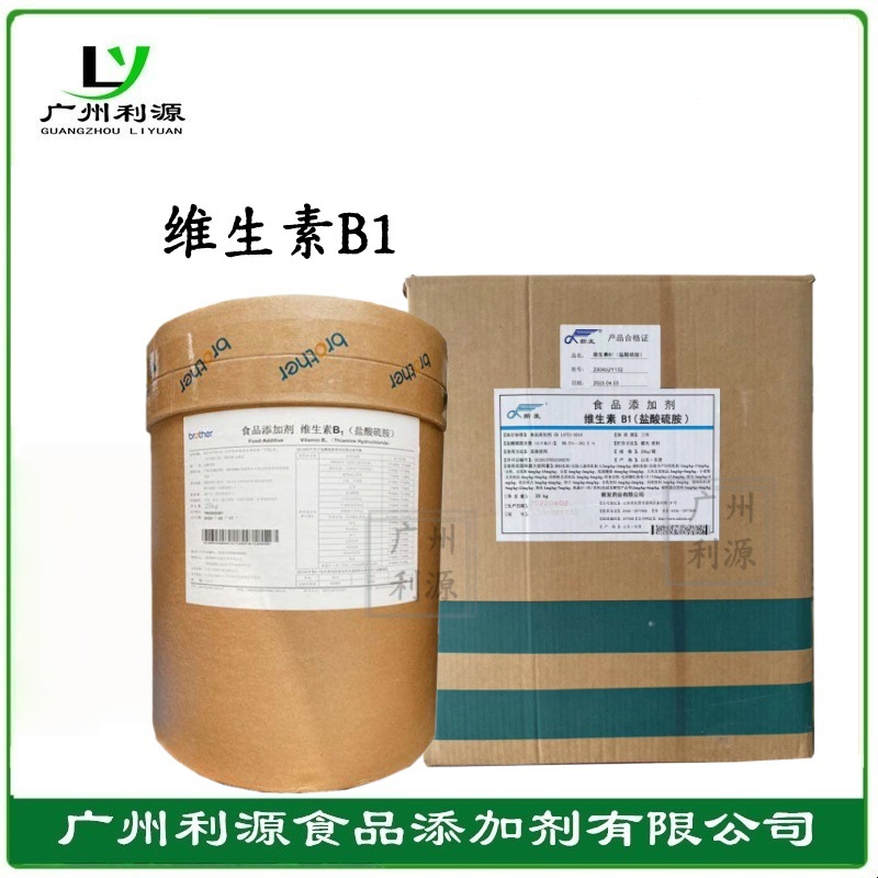 兄弟维生素B1 食品应用盐酸硫胺素 新发维生素b1 VB1 营养增补剂