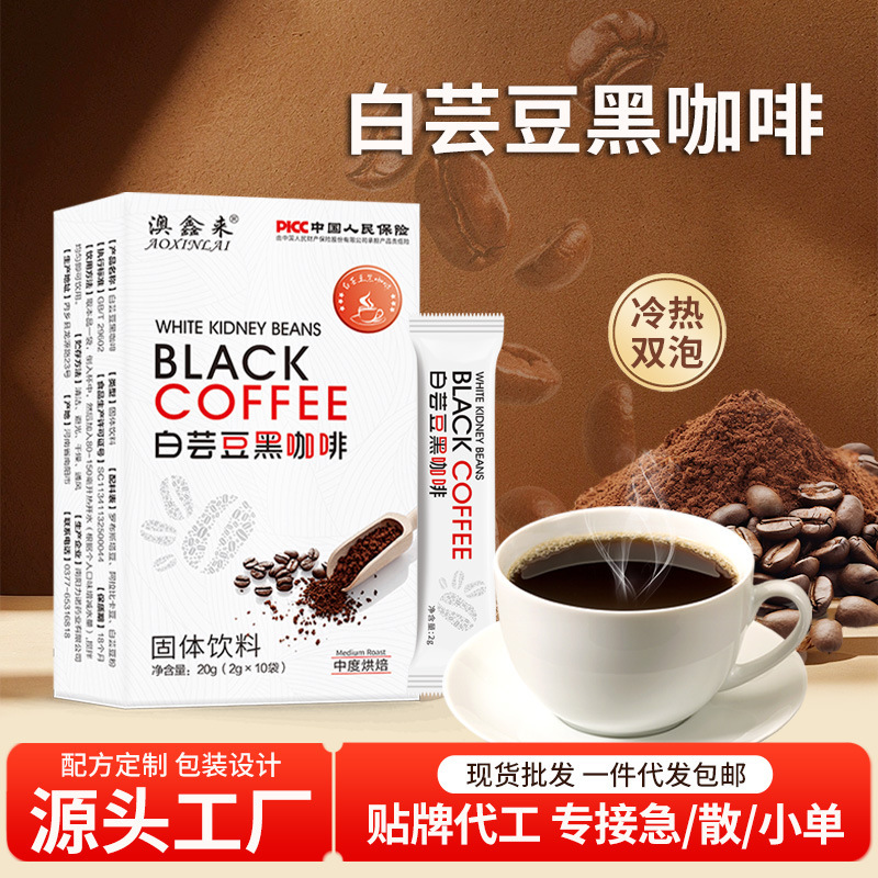 Source factory white kidney bean black coffee coffee machine instant dietary fiber 20 g/box American black coffee powder