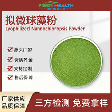 拟微球藻粉 EPA 5%海水小球藻粉新食品原料1KG/袋 拟微球藻冻干粉