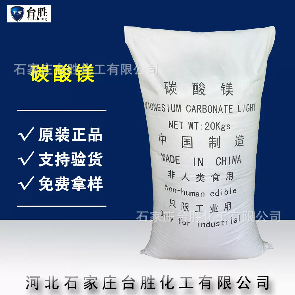 厂家直销超细纳米级白度高体积大无味含量41-45% 轻质 碳酸镁