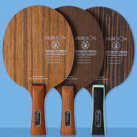 辉胜科技铁刀木黑檀黄檀木碳素底板乒乓球拍乒乓训练底板长手柄