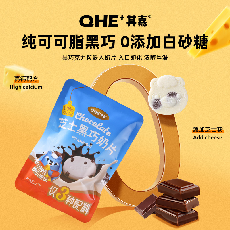QHE其嘉巧克力奶片58g