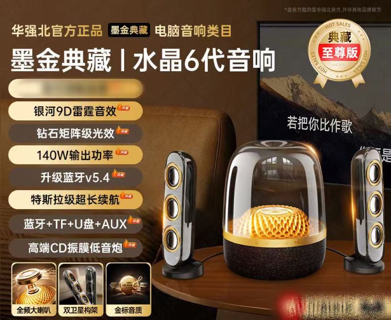 华强北电脑音响家用游戏电竞桌面蓝牙音箱黑金典藏琉璃低音炮音响|undefined