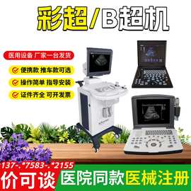 妇产科医院b超设备 医用妇产科b超仪彩超机器 b超仪妇产科仪器