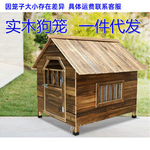 木制狗窝室外室内碳化防雨狗笼狗屋宠物别墅一件代发碳化加厚木制