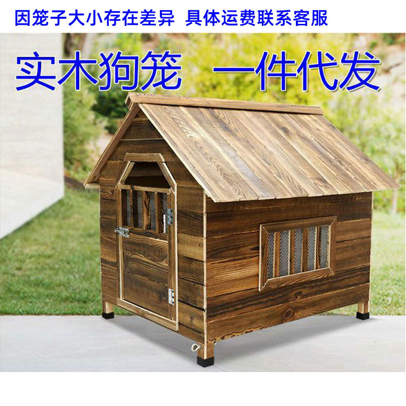 木制狗窝室外室内碳化防雨狗笼狗屋宠物别墅一件代发碳化加厚木制
