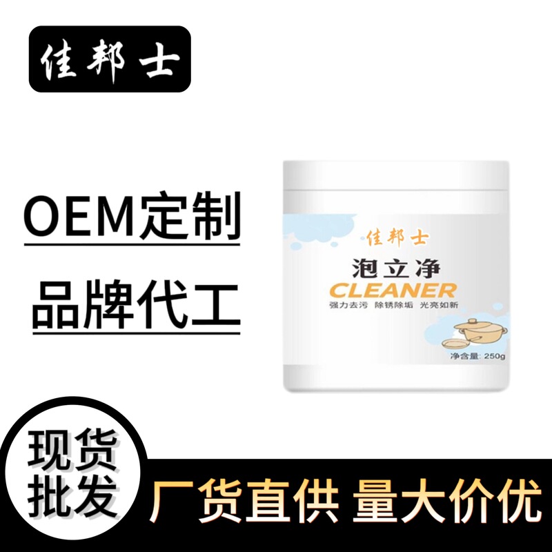 Bubble clean to remove heavy oil stain cleaning agent kitchen convenient strong to remove dirt pot renovation ecological oxygen bubble powder