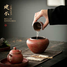 陶瓷复古建水茶渣缸老岩泥褚石釉功夫茶具茶道配件家用水盂废水缸