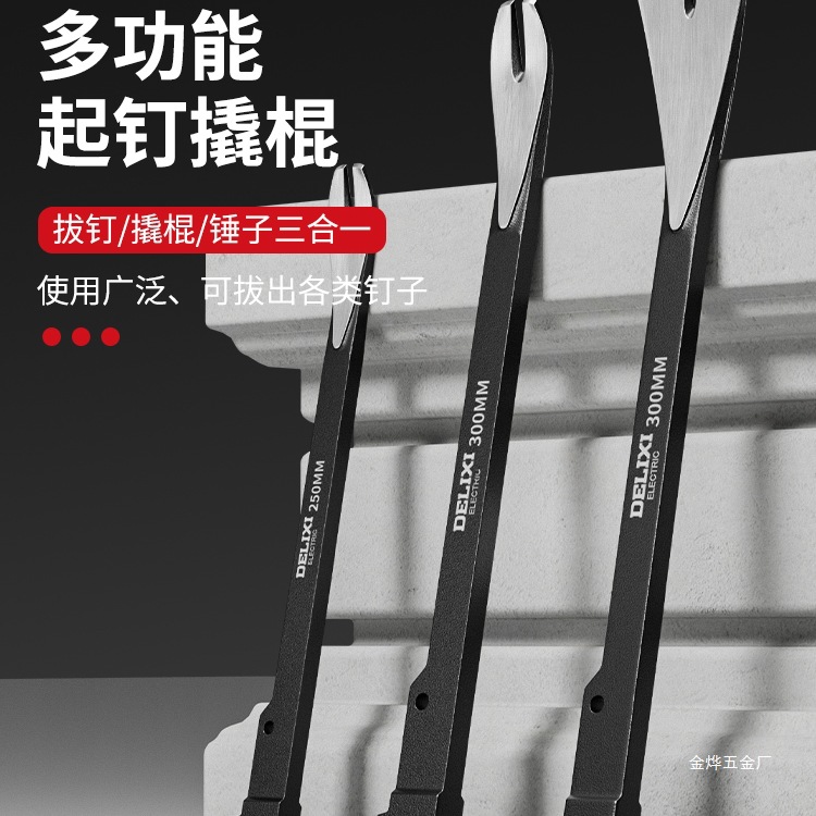 德力西起钉器拔钉子神器木工起钉拆木箱专用工具撬棍拆钉器撬金烨