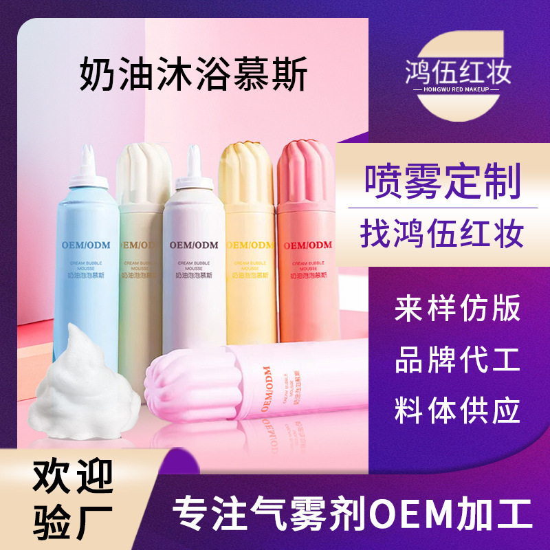 クリームアミノ酸ムース泡入浴剤oemブランドの潤いが持続的に香りを残す入浴ムースOEM代理加工|undefined