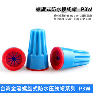 ̨����P��Ҏ����ñ22-14AWG����ʽ��ˮ�]����P3WP4W��ˮ�Ӿ�ñ