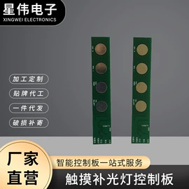 PCB电路板;调光、调色器;PCBA方案板