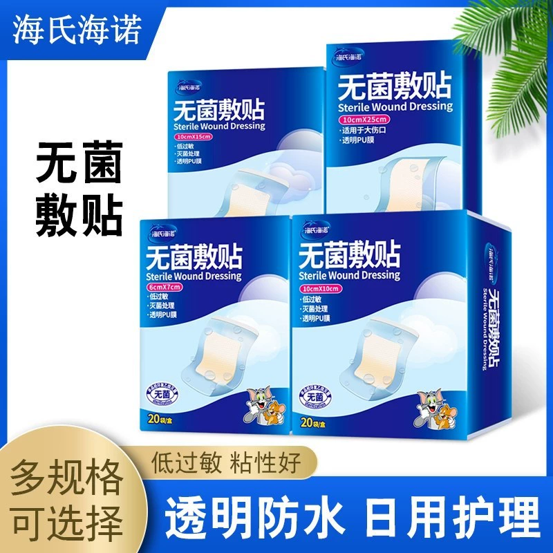 Водонепроницаемая стерильная повязка Haishi Hainuo 6x7см, 10x10см, 10x15см, 10x25см, водонепроницаемый пластырь для купания