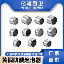 水龙头起泡器内芯防溅头发泡器过滤网嘴冷热嘴通用配件万向旋转