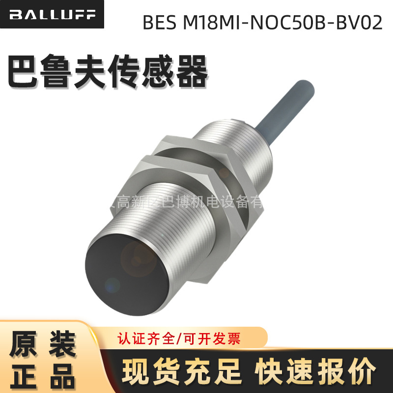 BALLUFF/巴鲁夫/BES M18MI-NOC50B-BV02/传感器BES03RR现货特价