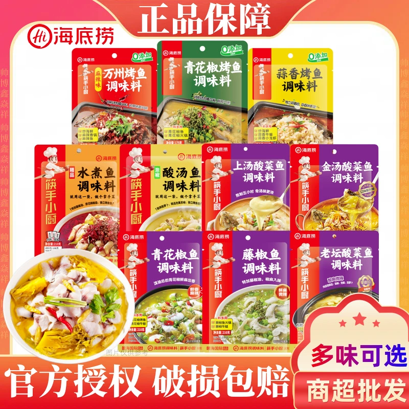 Haidilao палочки для еды ручная кухня Маринованная капуста Рыба зеленый перец вареная рыба маринованный перец Квашеный суп рыба горячий горшок ингредиенты оптом