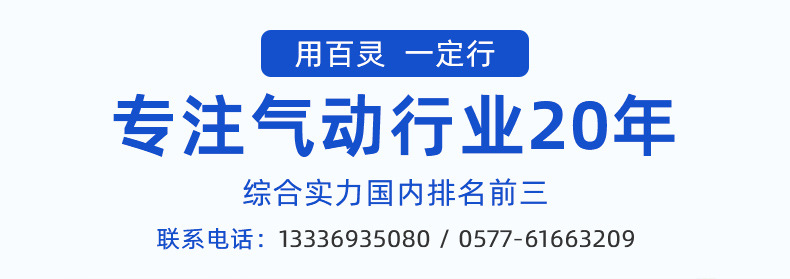 百灵气动-详情页_02