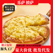 定制速冻披萨加热即食 7英寸榴莲披萨拉丝门店西餐烘焙半成品披萨