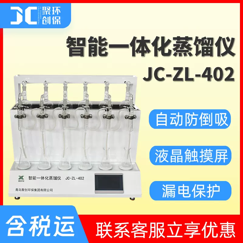 多功能蒸馏器一体化蒸馏仪氨氮蒸馏仪氰化物蒸馏装置挥发酚蒸馏仪