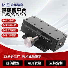 X轴燕尾槽滑台精密齿轮齿条手动长行程平台三轴平移直线升降台LWX