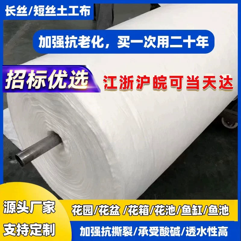 [Геотекстер] Белый завод прямых продаж строительства и обслуживания шоссе нетканый материал для домашнего хозяйства без фетра теплицы