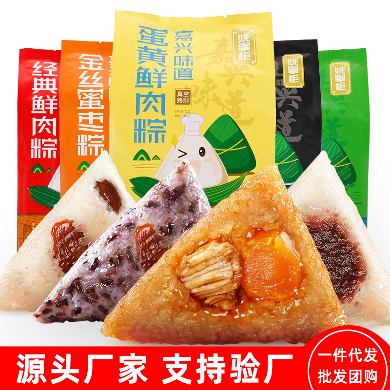 嘉興粽子代加工廠家真空批發蛋黃素粽肉粽子甜粽端午節禮盒裝定制