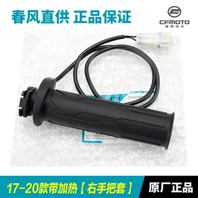 Rubber Covers, Motorcycle Handle Cover - 17-20-models-with-heating-right-handle-cover