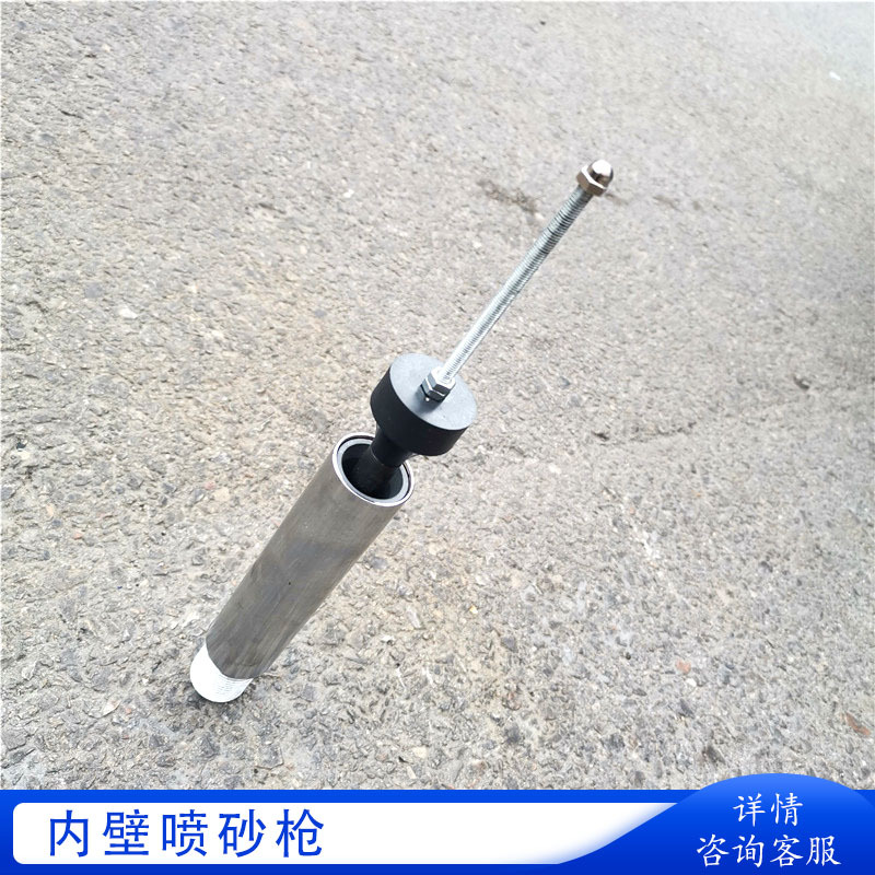 腾鑫管内除锈喷砂枪呈360度喷射钢管内部除锈防腐打砂清理设备