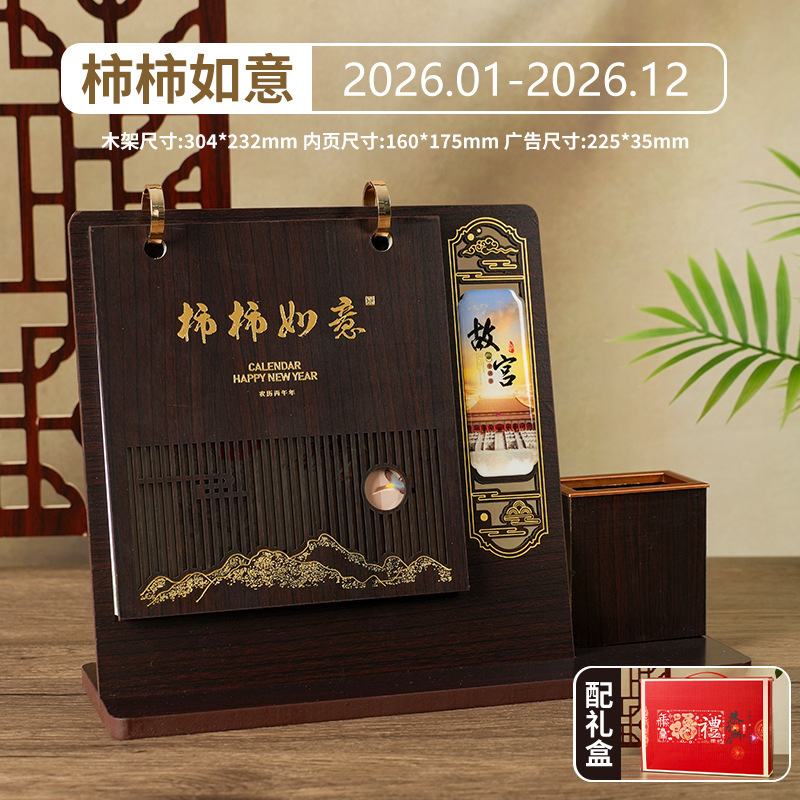 2026年新款创意木质镂空台历马年多功能笔筒日历礼盒装可台历|undefined