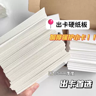 批发a7超厚出卡纸板白卡硬纸板小卡打包双面1.5毫米包装背板卡片