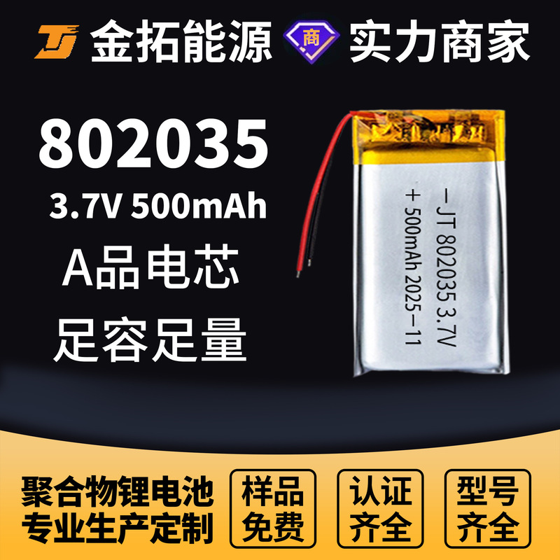 802035 Polymer Lithium Battery 500Mah 3.7V Beauty Instrument Led Light Makeup Mirror Remote Control Toy Night Light 802035 Polymer Lithium Battery 500Mah 3.7V Beauty Instrument Led Light Makeup Mirror Remote Control Toy Night Light