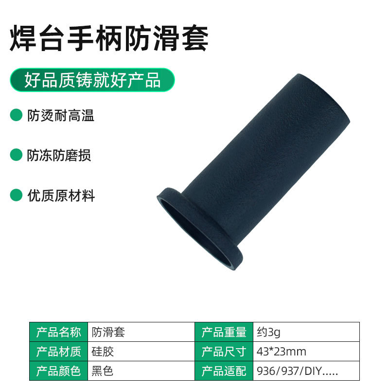 Анти -скользящий набор [черный]