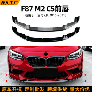 �m�Ì��R2ϵBMW F87 M2 2016-2021ǰ��ǰ�P������羳���b���