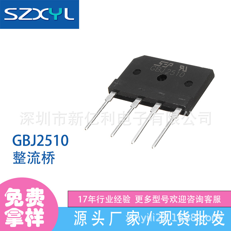 新亿利GBJ2510整流桥GBJ封装25A1000V桥式整流器桥堆厂家专供批发