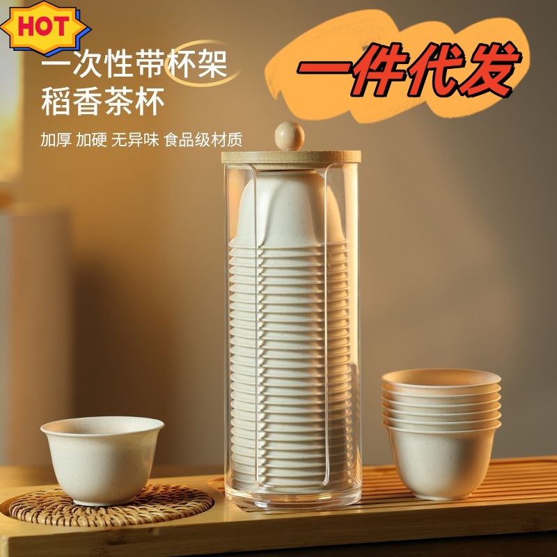 一次性茶杯加厚稻壳茶杯60ml带收纳杯架桌面取杯器试饮品茗杯架子