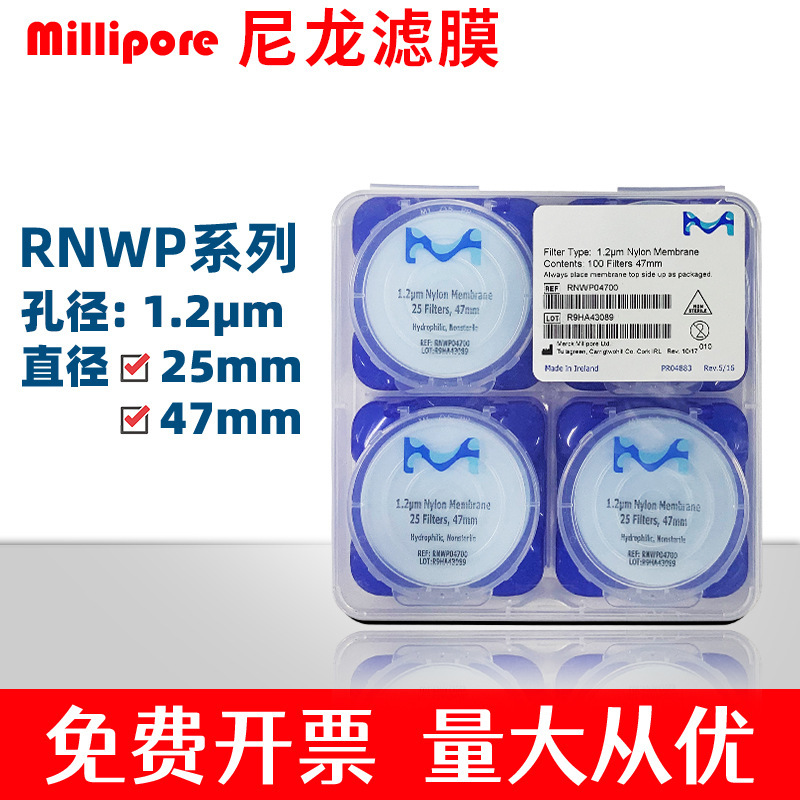 默克密理博微孔滤膜RNWP04700/RNWP02500尼龙亲水表面1.2um